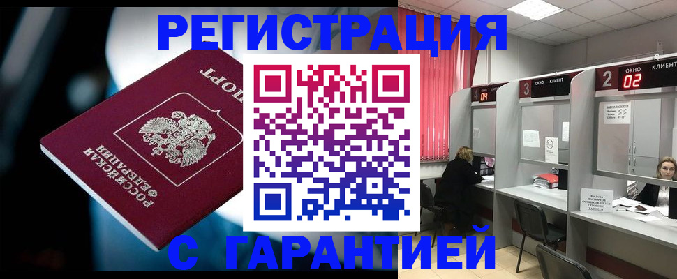 купить прописку в Острогожске