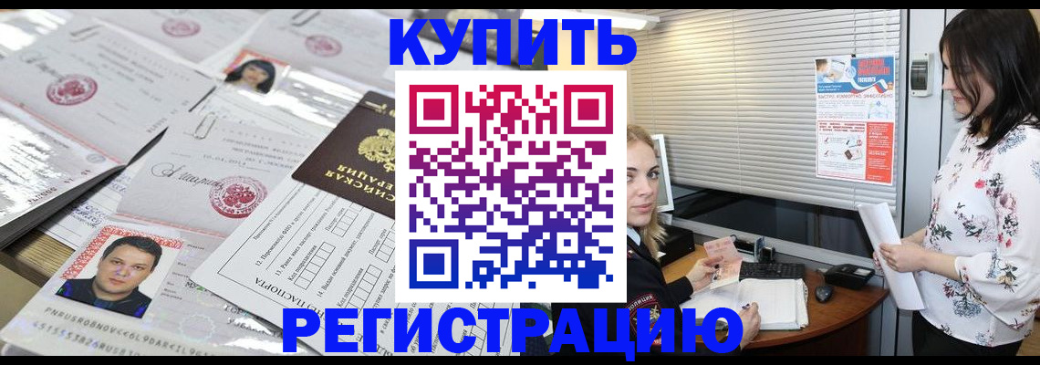 временная регистрация адрес в Острогожске